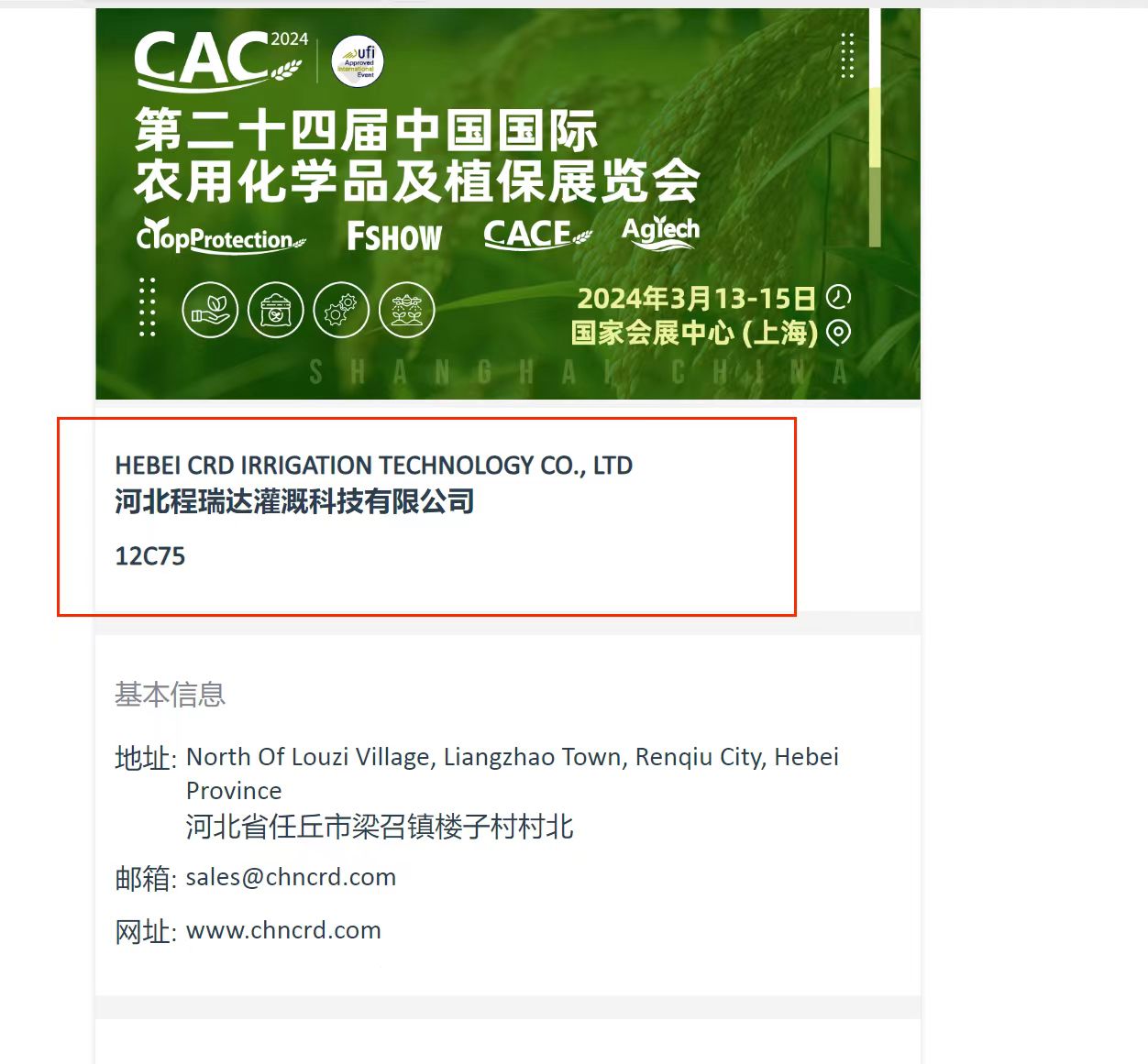 商丘欢迎各界朋友莅临上海CAC 12C75号灌溉喷枪展位