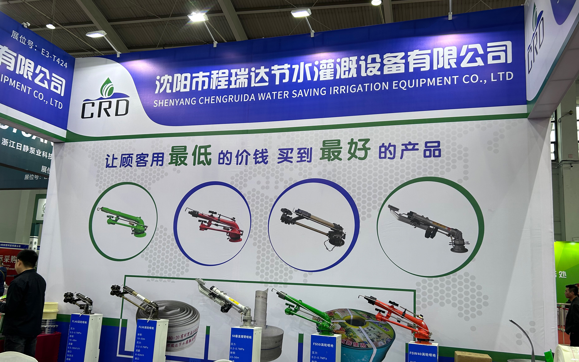 商丘河北程瑞达灌溉科技有限公司参加东北国际五金展览会