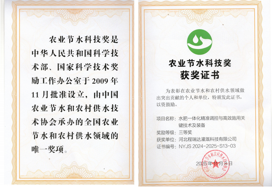 商丘深耕智慧灌溉！程瑞达灌溉斩获农业节水科技奖